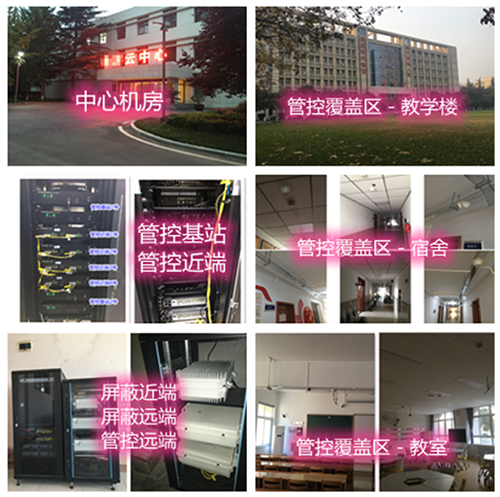  永德某军事院校管控案例（数字信令级）