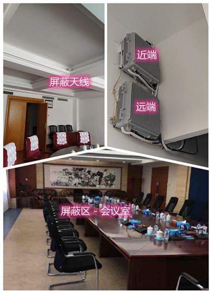 永德某机关单位会议室屏蔽案例（数字信令级）